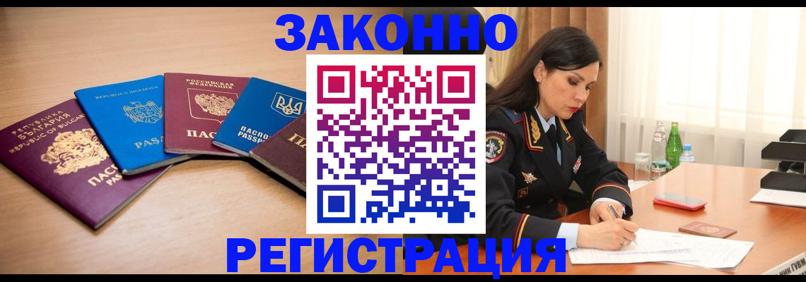 прописка штамп в Обнинске