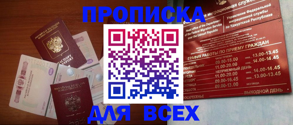 прописка от собственника в Обнинске