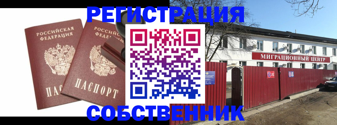 временная регистрация для всех в Обнинске